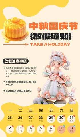 中秋节日宣传有礼国庆放假