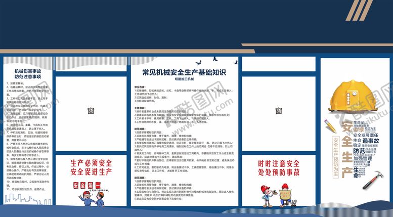 编号：15721910180219227033【酷图网】源文件下载-安全生产海报