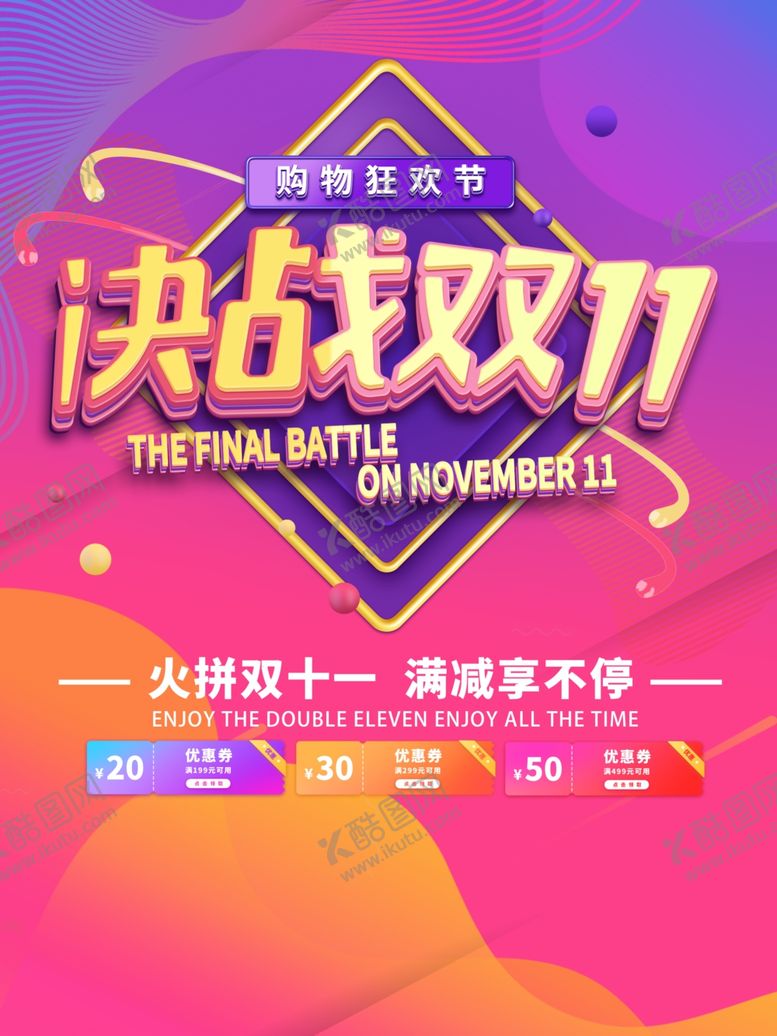 编号：83268504170430393866【酷图网】源文件下载-双11