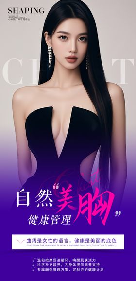 胸部海报