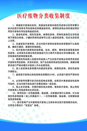 医疗废物分类收集制度