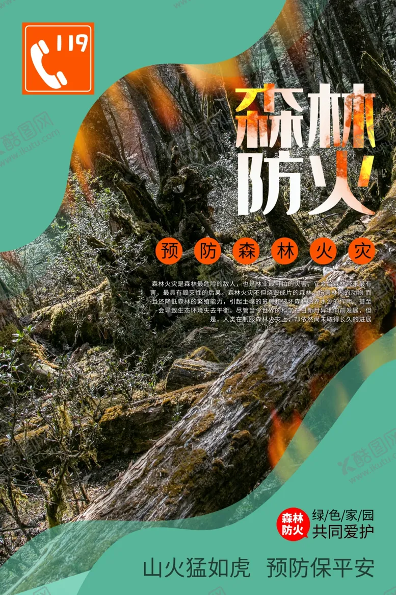 编号：18286107031752162522【酷图网】源文件下载-消防