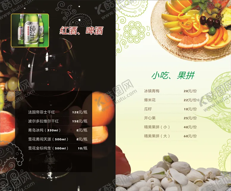 编号：31119506231440066562【酷图网】源文件下载-饮料菜单