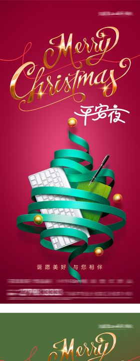 地产圣诞节团圆系列海报