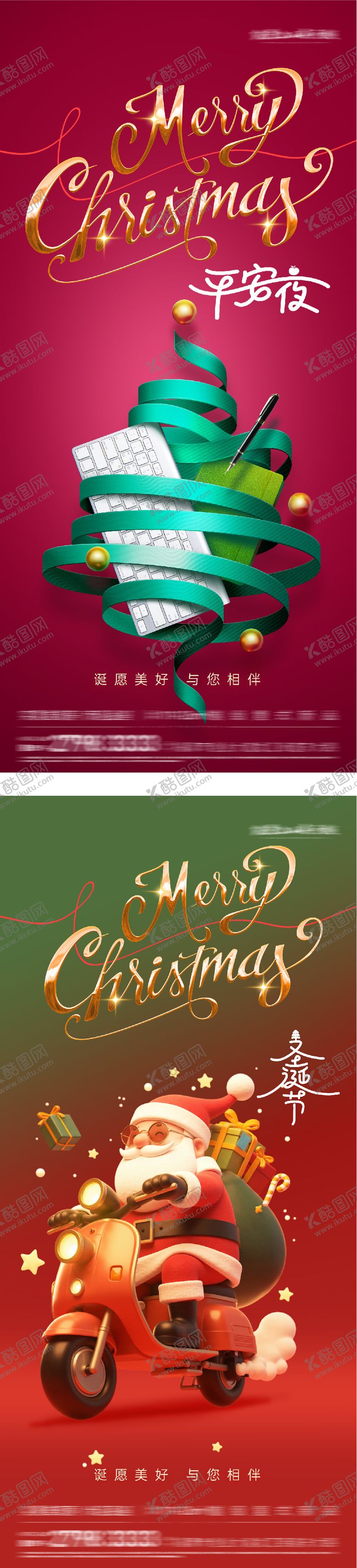 编号：55633712220210389271【酷图网】源文件下载-地产圣诞节团圆系列海报