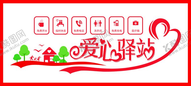 编号：77089610181413237004【酷图网】源文件下载-心灵驿站