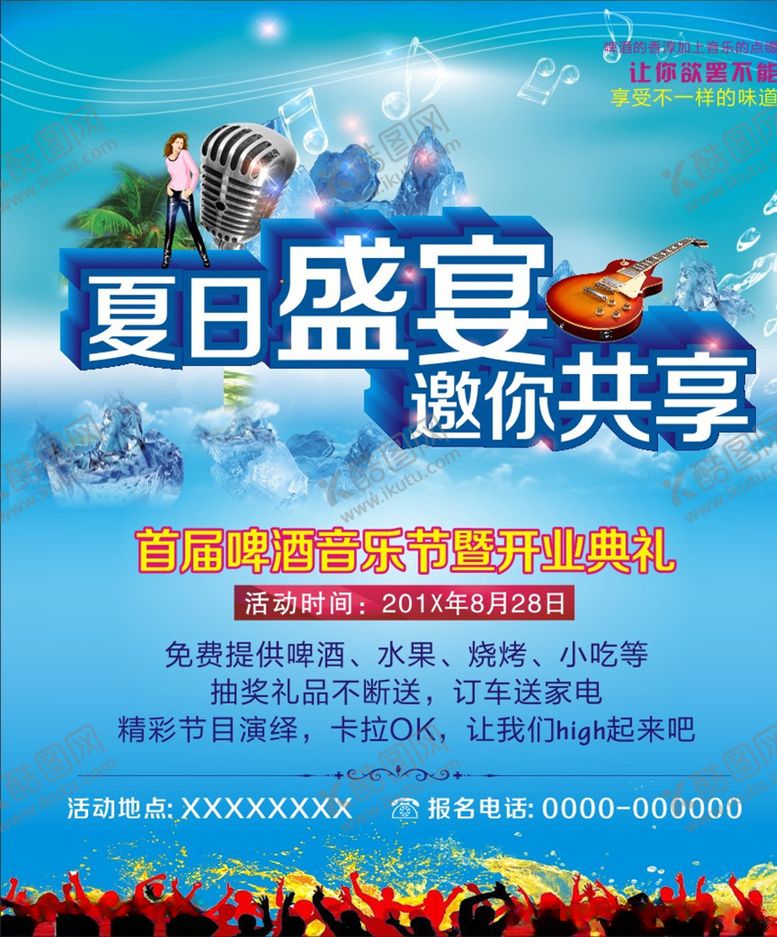 编号：10020810010623207965【酷图网】源文件下载-啤酒节海报
