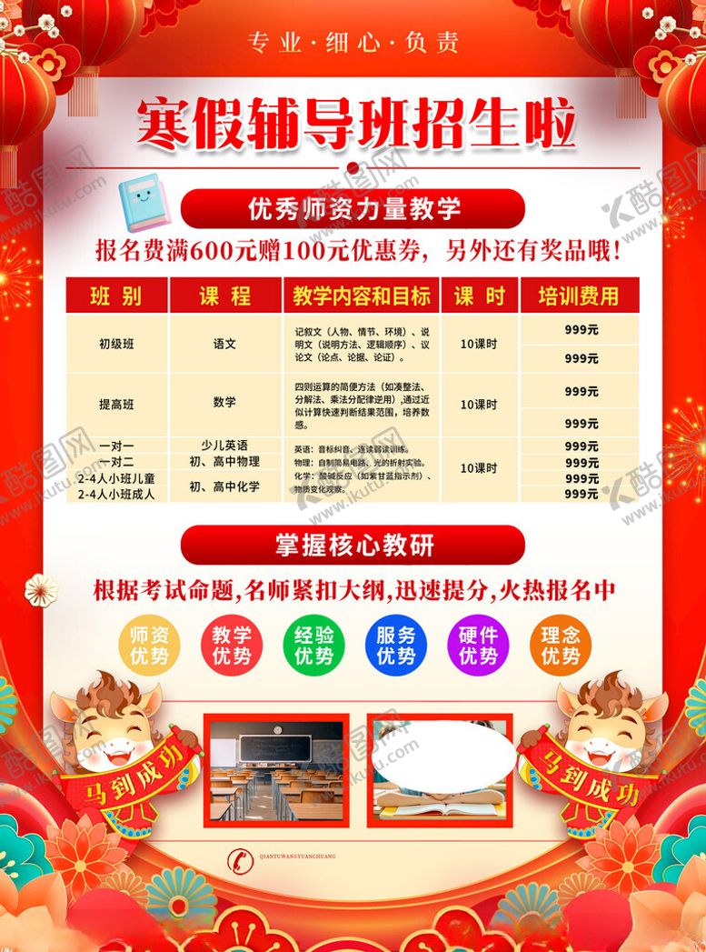 编号：67644204301823241805【酷图网】源文件下载-寒假班