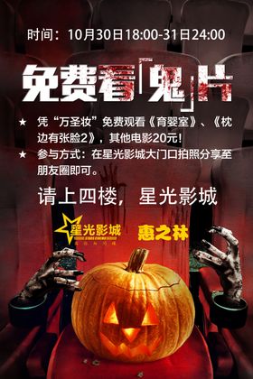 电影院万圣节海报
