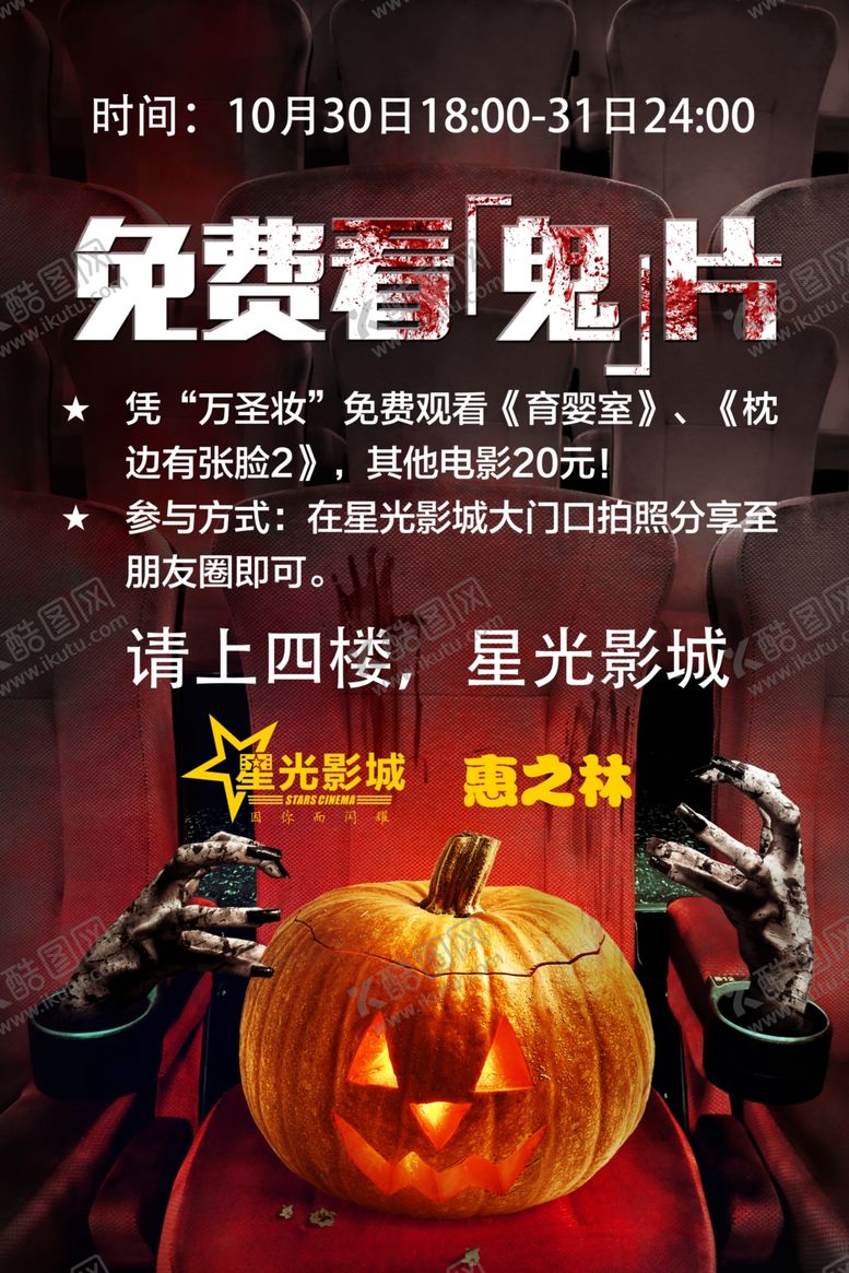 编号：43829907080106557756【酷图网】源文件下载-电影院万圣节海报