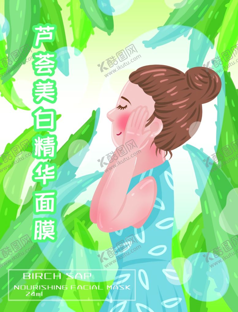 编号：41115510032207536182【酷图网】源文件下载-面膜包装封面