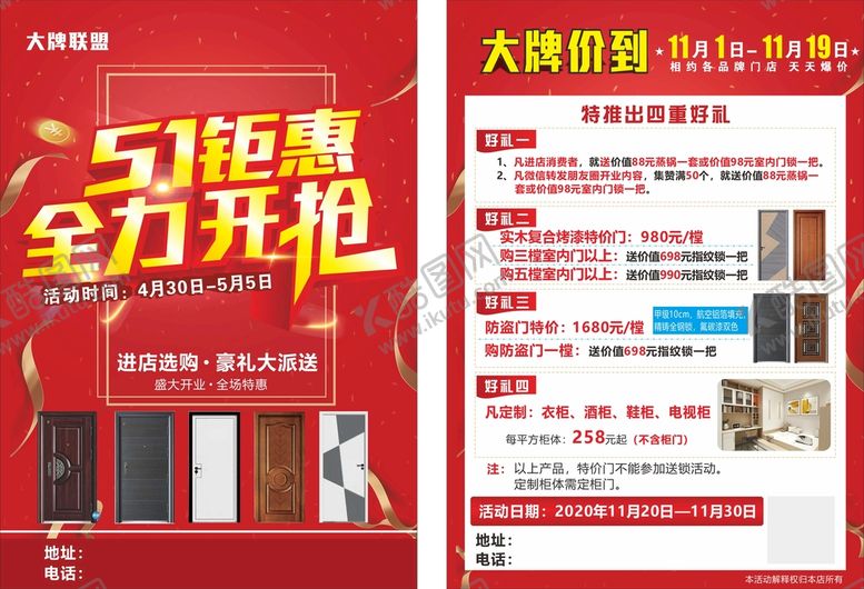 编号：22938101251617268572【酷图网】源文件下载-五一购物节活动51钜惠