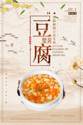蟹黄豆腐