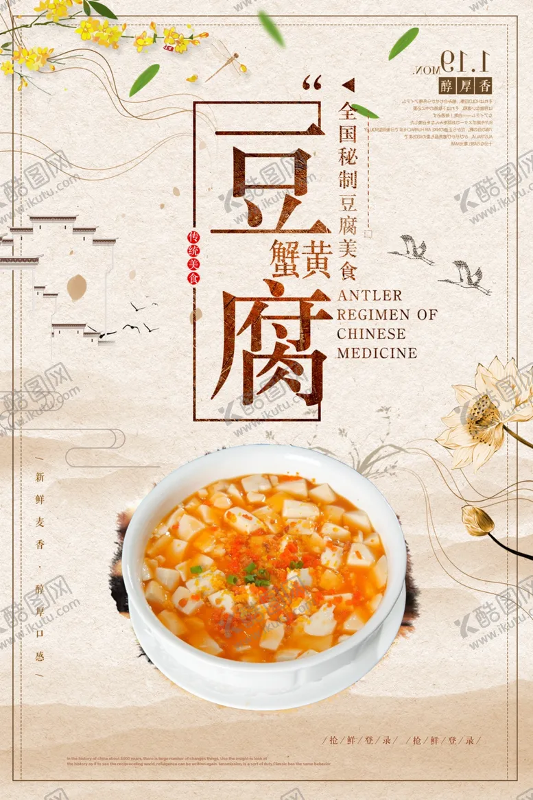 编号：68044605091939579330【酷图网】源文件下载-蟹黄豆腐
