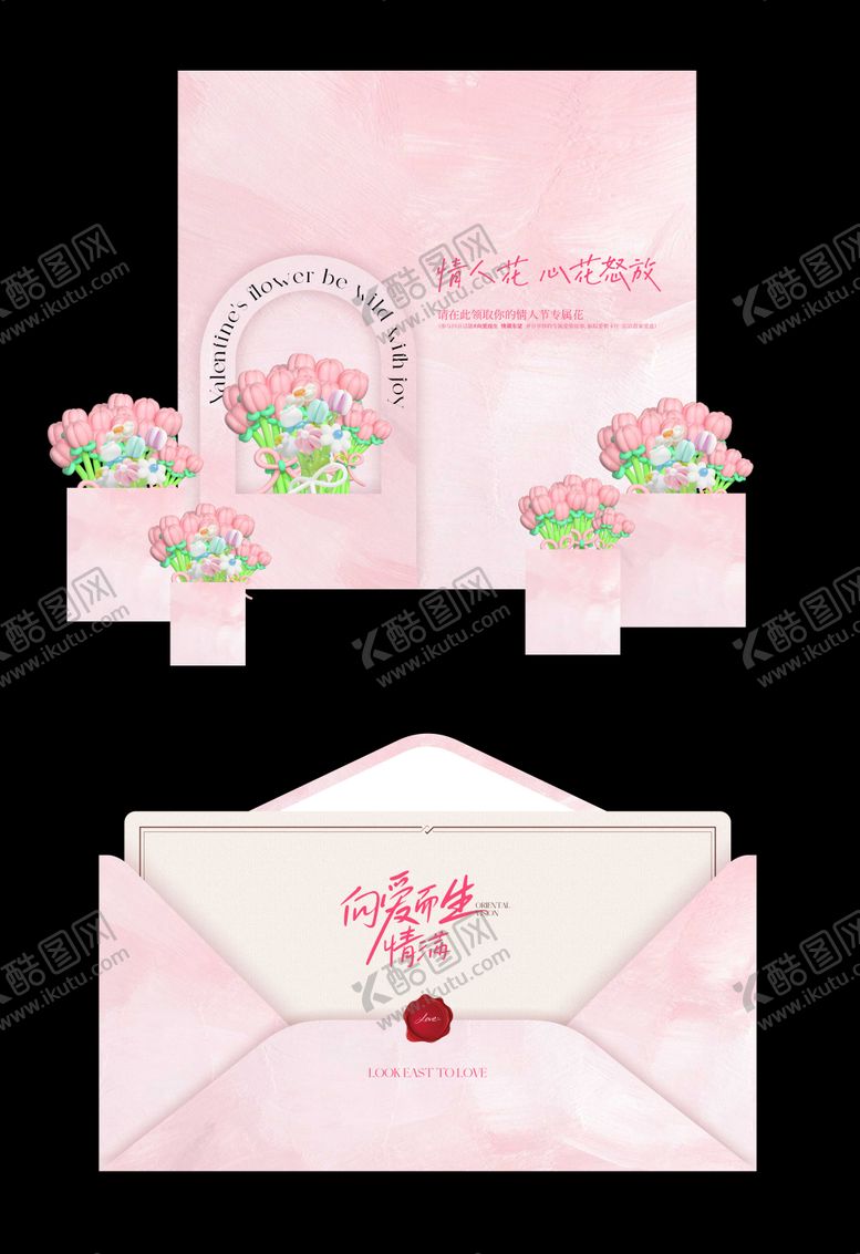 编号：85653010200507227626【酷图网】源文件下载-七夕情人节美陈贺卡信封  