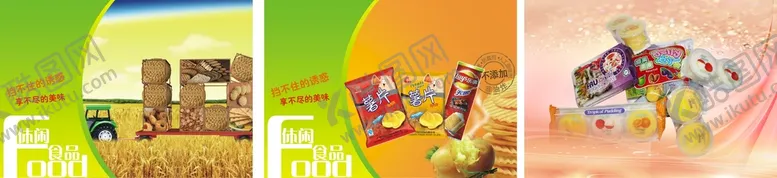 编号：87989010232320281070【酷图网】源文件下载-超市零食区