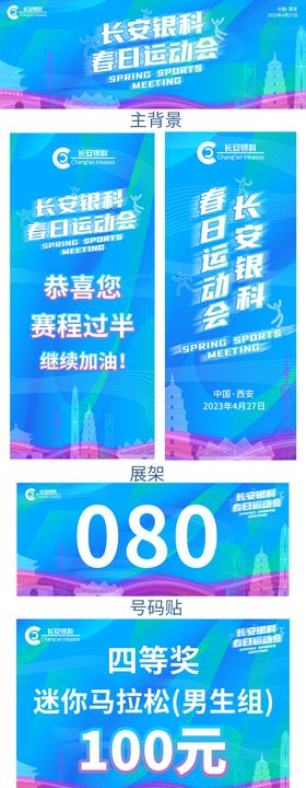 活力运动会物料设计