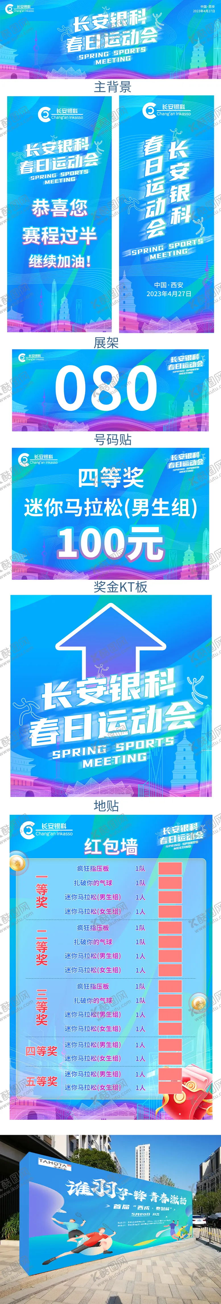 编号：41371308092213334343【酷图网】源文件下载-活力运动会物料设计