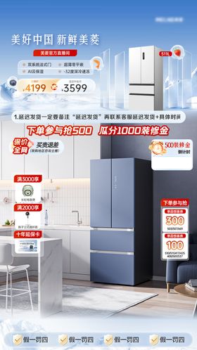 夏日家电直播间贴片