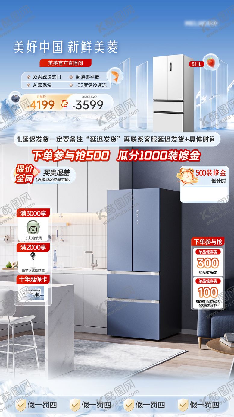 编号：36849603251411263267【酷图网】源文件下载-夏日家电直播间贴片