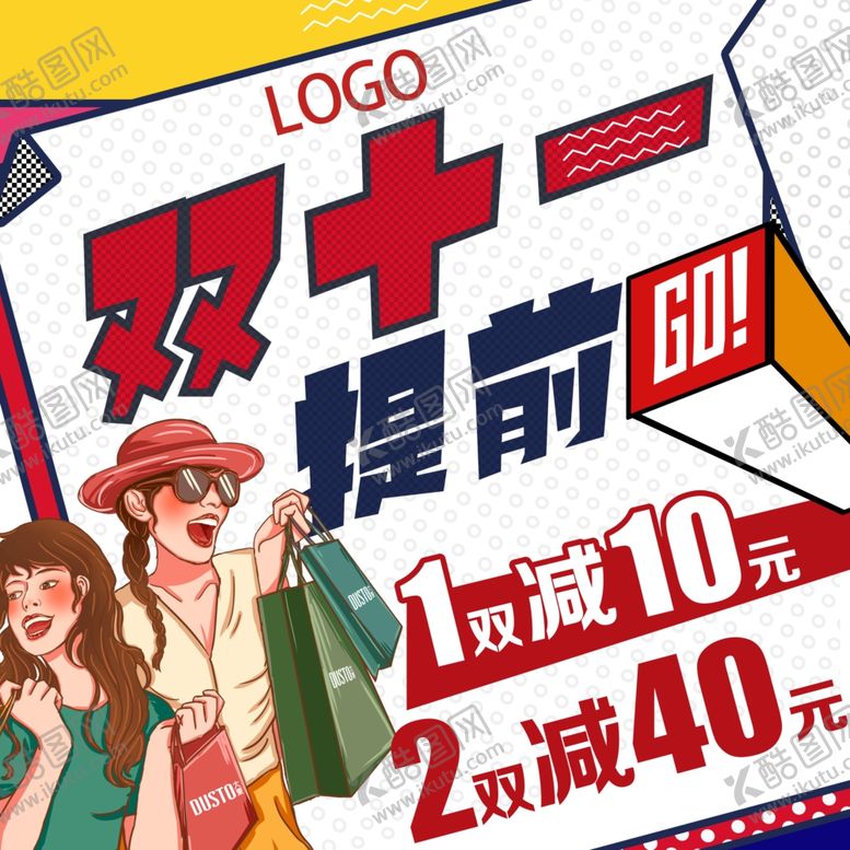 编号：96087401261822241053【酷图网】源文件下载-双11图片