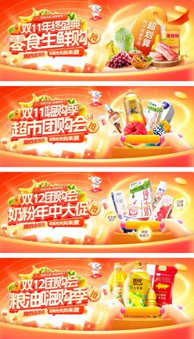 双11双12嗨购季超市团购会年终大促