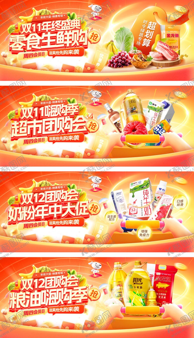 编号：59848310271047479842【酷图网】源文件下载-双11双12嗨购季超市团购会年终大促