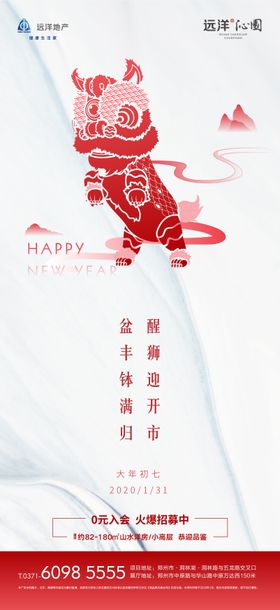 新年刷屏海报