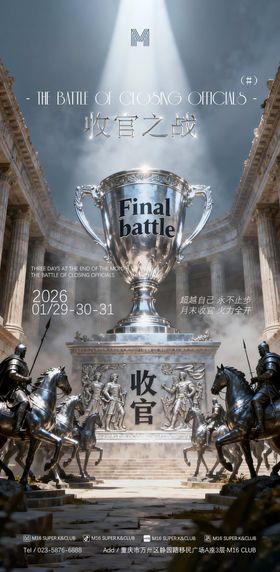 酒吧KTV地产收官之战海报