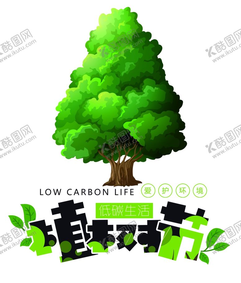 编号：45592006290925126829【酷图网】源文件下载-元素树木