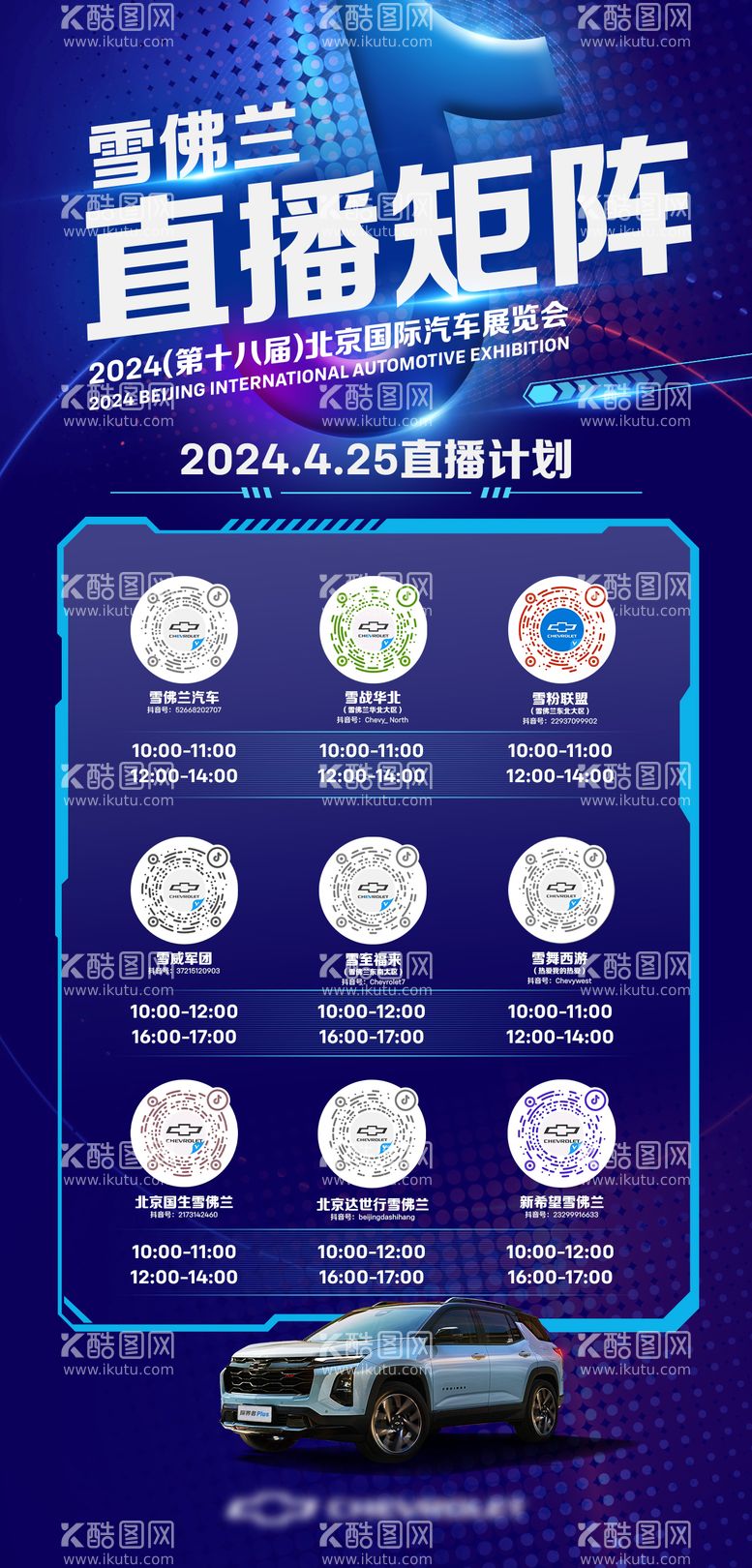 编号：19248012041503192485【酷图网】源文件下载-直播海报