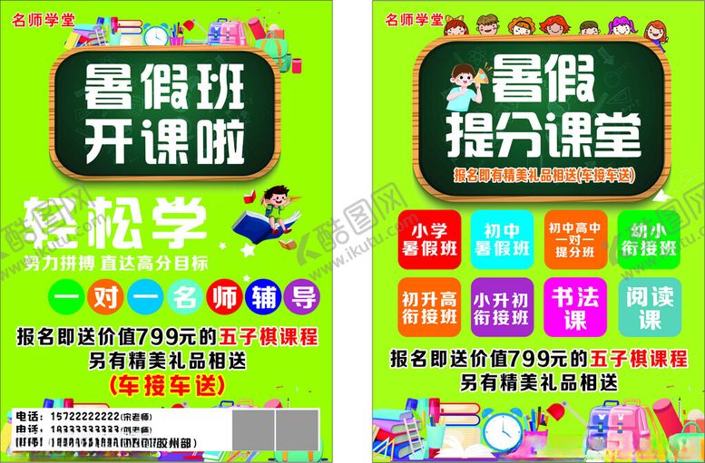 编号：99558302170332426095【酷图网】源文件下载-暑假培训