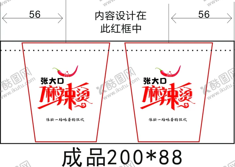 编号：58544401310254445356【酷图网】源文件下载-麻辣烫纸杯
