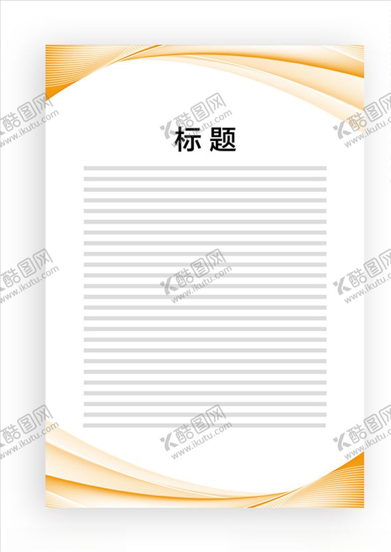 编号：98991809221551477959【酷图网】源文件下载-展板模板