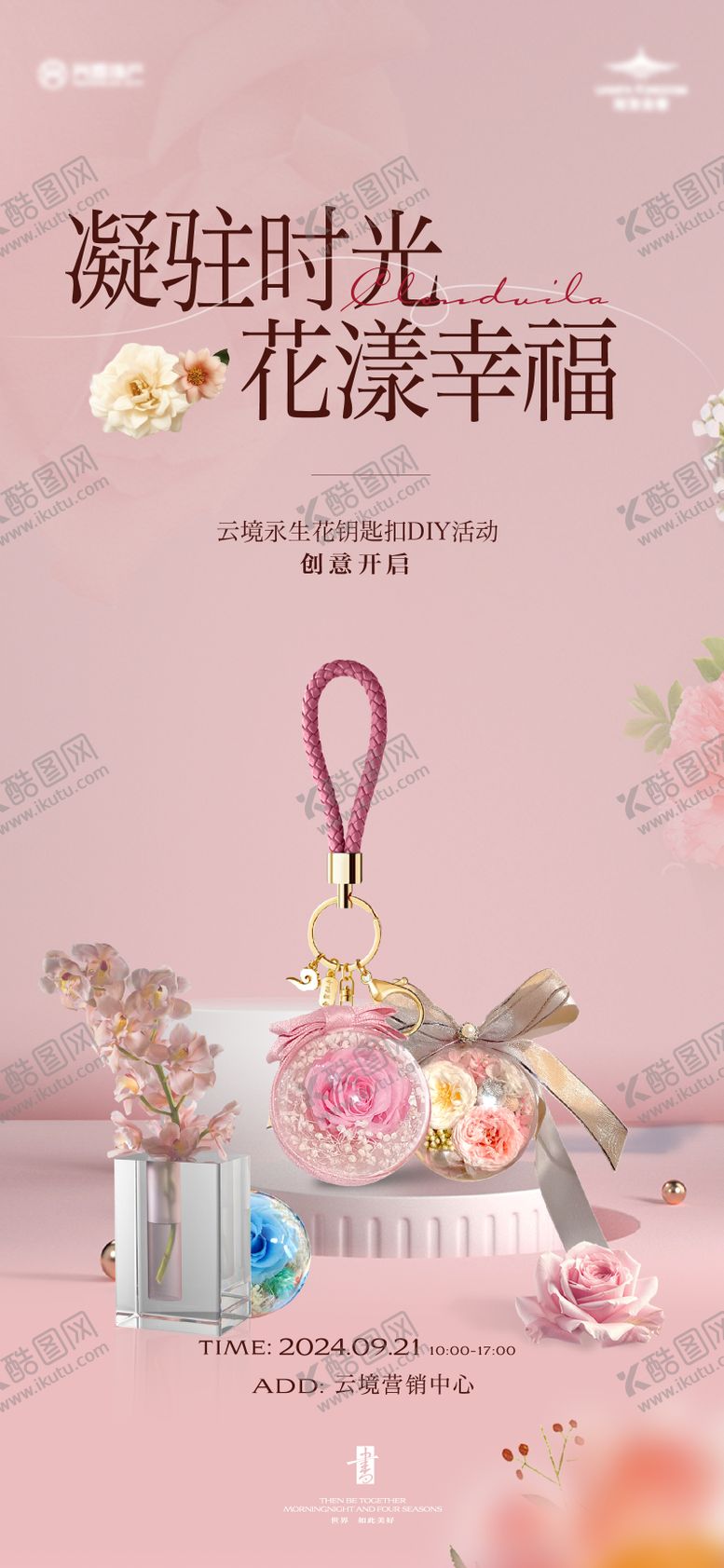 编号：96292409262212372456【酷图网】源文件下载-永生花钥匙扣diy活动海报