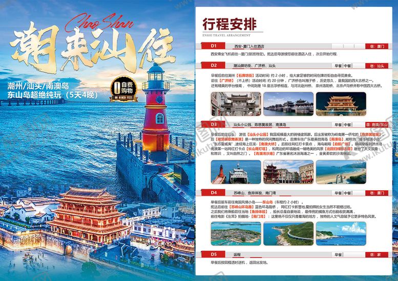 编号：29421401312354306478【酷图网】源文件下载-旅游DM单