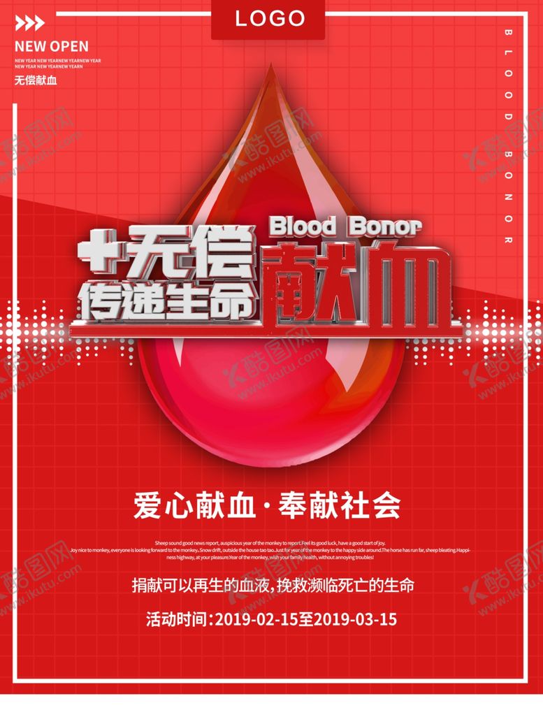 编号：89168610191805235671【酷图网】源文件下载-无偿献血