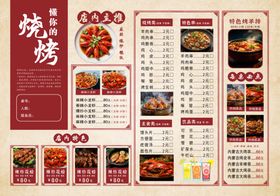中式烧烤菜单展示