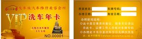 洗车卡洗车会员卡洗车VIP