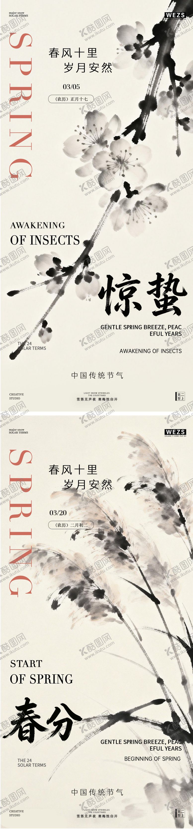 编号：96305602260216057296【酷图网】源文件下载-惊蛰春分春天花卉水墨风海报