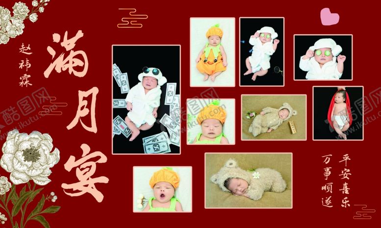 编号：35856205250217059839【酷图网】源文件下载-满月宴照片墙红色背景