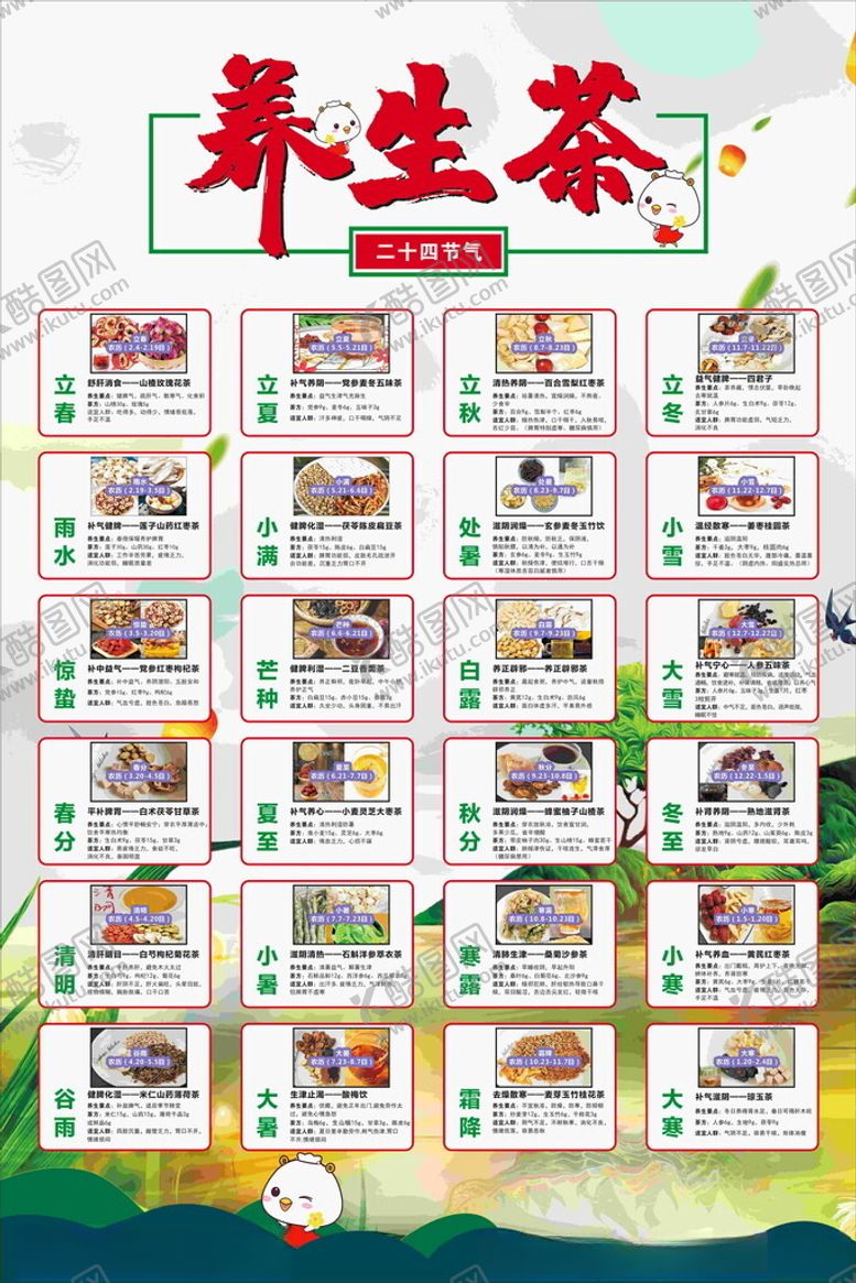 编号：47838809220419295057【酷图网】源文件下载-养生茶