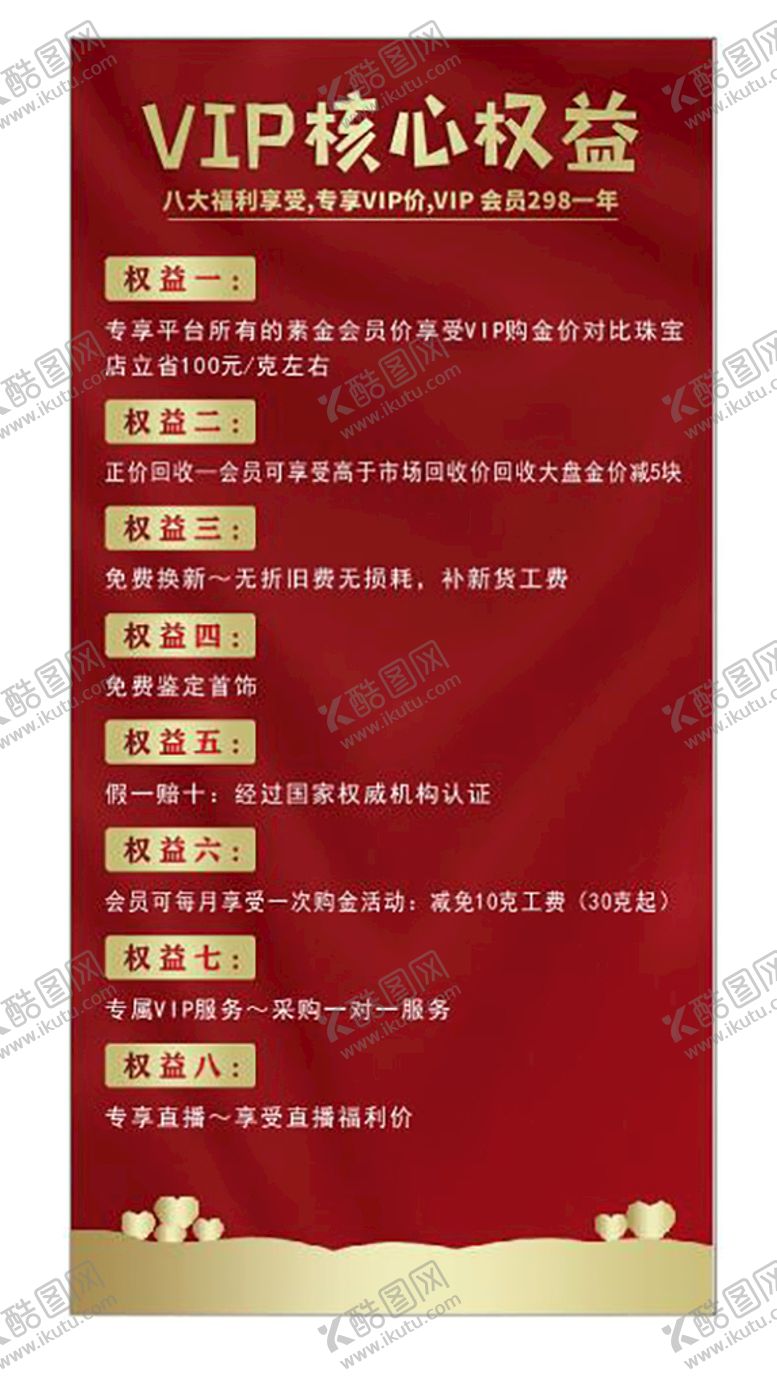 编号：54861401141052072349【酷图网】源文件下载-会员权益