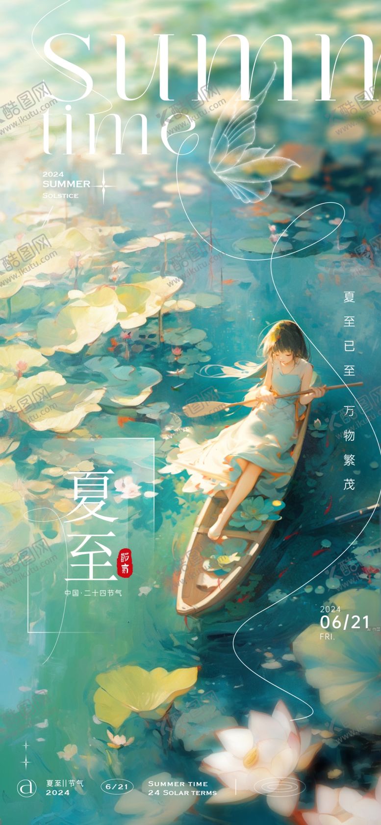 编号：92070002101112256918【酷图网】源文件下载-夏至节气插画海报