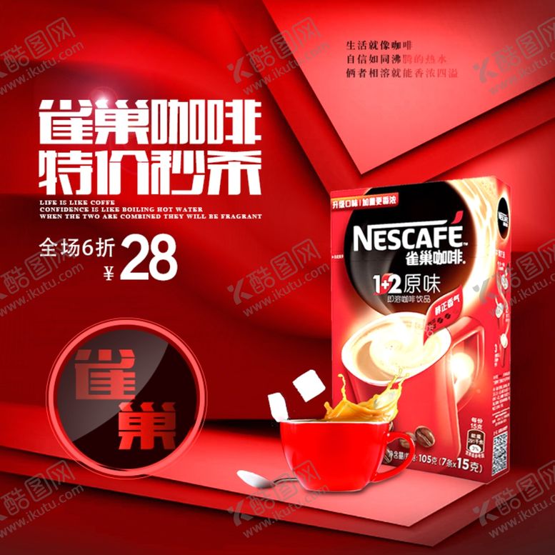 编号：11206909140548585698【酷图网】源文件下载-咖啡主图