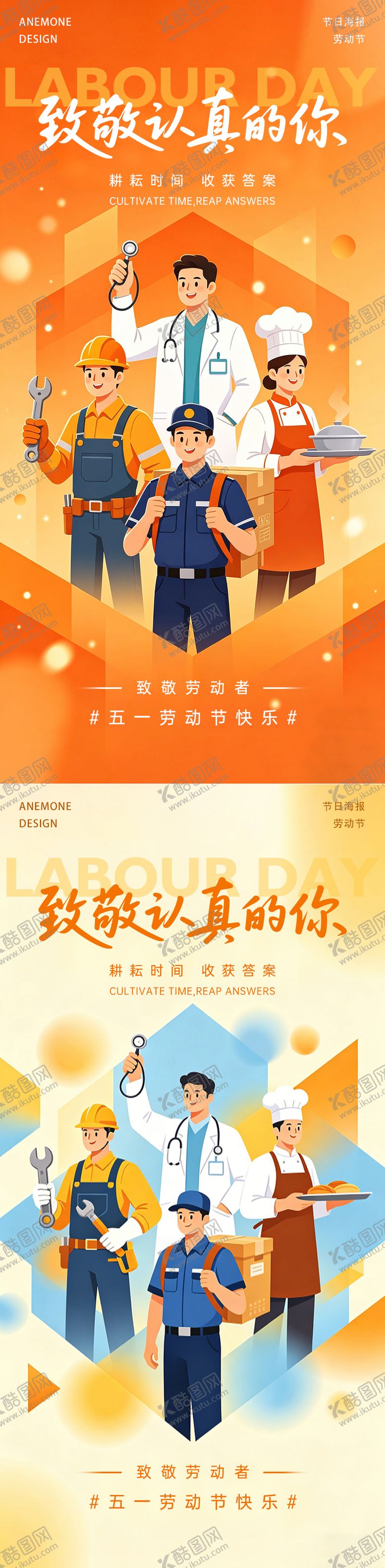 编号：31059004260203099176【酷图网】源文件下载-劳动节海报