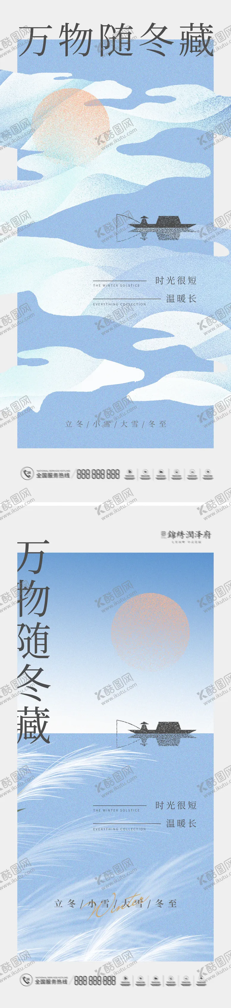 编号：18851911240025015250【酷图网】源文件下载-立冬小雪大雪冬至节气海报