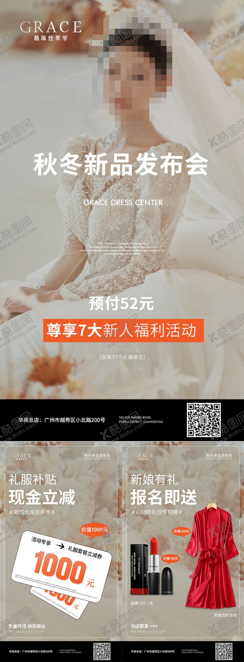 编号：49463106151203072983【酷图网】源文件下载-婚纱活动海报