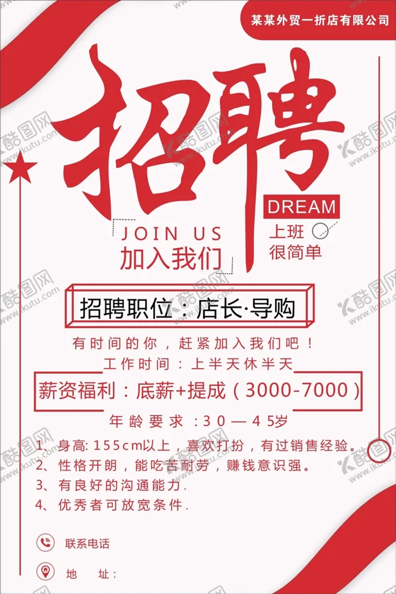编号：50379510270042582555【酷图网】源文件下载-招聘海报