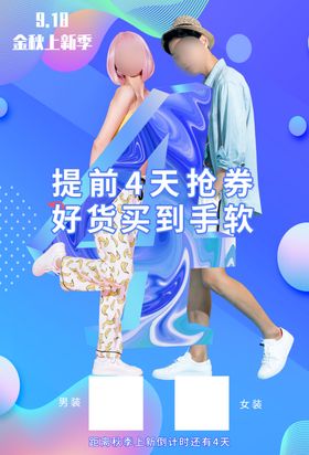 倒计时海报